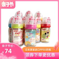 Imported from Japan Pigeon Pigeon breast milk Real sense anti-flatulence wide caliber PPSU plastic bottle 160ml