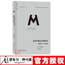 Genuine spot ideal country Translation Series 036 Japanese spiritual history during the war 1931-1945 M series of sins retribution Japan mirror long defeat in the Anti-Japanese War Kamikaze