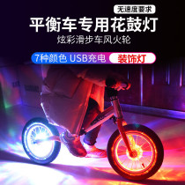Cool balance car flower drum lamp USB charging children bicycle Hot Wheel colorful flashing decorative light hub light