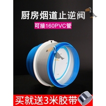 Pipeline check valve 160pvc pipe hood back check valve Flue check valve Anti-smoke treasure kitchen special windproof
