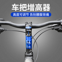 Variable Speed Racing Bike Mountain Bike Teaters Bike Accessories Big All-Universal Heightening handlebar Handlebar Heightzer