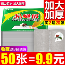 Fly stick sticky fly paper Strong sticky fly board Fly artifact Stick mosquito buster Household trap killer sweep away the light