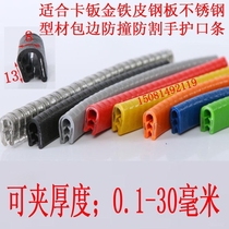 Backside U-type rubber seal strip from the card bridge rack protective rubber bar glass cabinet iron board
