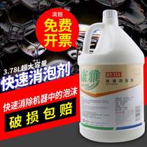 Baiyun Kangya KY111 fast Defoamer defoaming and non-foaming cleaning carpet washing machine sewage tank foaming detergent