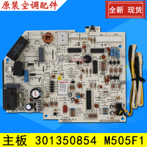 Gree air conditioning main board 301350854 M505F1 control board computer board circuit board GRJ505-A5