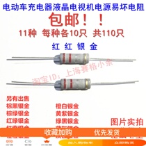  Electric car charger LCD TV power supply easy to break resistance Brown black Brown Green Red red Silver gold