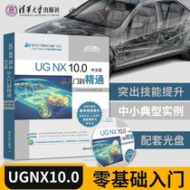 ug tutorial books UGNX10 0 from introduction to proficient ug10 0 tutorial full set ug12 0 CNC programming processing completely self-study software video tutorial surface building