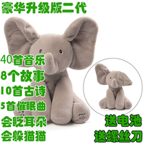 Elephant Doll Toy Shy Ears Phonic Plush Baby Elephant Singing Baby