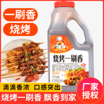 Left-flavored barbecue flavoring agent barbecue one-brush fragrance barbecue fragrance oil kebab flavoring seasoning edible flavor commercial