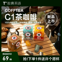 Capsule Tea Language Tea Coffee Raw Coconut Latte American Black Coffee Freeze Dried Cold Brew Coffee Instant Jasmine Tea Cold Brew Tea