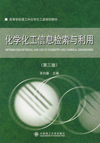 Secondhand chemical chemical information retrieval and utilization 3rd 3 Edition Yu to Spring Dalian University of Technology Press