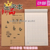 Primary school student exercise book wholesale New Character Book four-line field word grid pinyin field book arithmetic square book