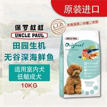 Buy big and send Uncle Paul Jr Natural Dog Food Hypoallergenic Adult Dog Small Dog Universal Teddy Poodle Dog Food 10kg
