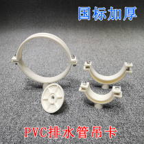  Hanging card 160 75 50 110 pvc drain pipe hanging pipe card Plastic sewer pipe fixed buckle card Daquan