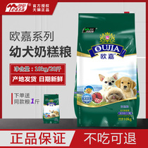 Oga dog food 10kg large small and medium general puppy food natural milk cake Satsuma golden hair Teddy Dog Food 20kg