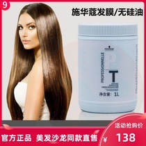 Schwarzman hair film hair care cream vegetarian nourishment soft perm repair dry improve frizz film