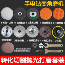 Hand Electric Drill Change Angle Mill Electric Drill Conversion Connecting Rod Five Pieces Sleeve Change Cutting Polished Polished Accessories Universal