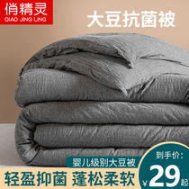 Soybean fiber quilt thickened winter quilt Core Four Seasons universal spring and autumn bedding air conditioning by student dormitory single quilt