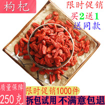 Zhongning wolfberry 250 grams no-wash first stubble red medlar large grain sell two to send one non-500 grams