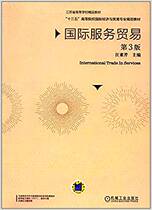 Second-hand genuine international service trade 3 edition of the third edition Wang Suqin Machinery Industry Press