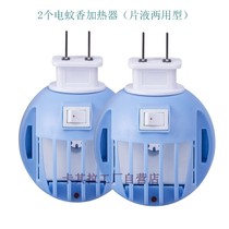  2 Khaki pull dual-use mosquito repellent liquid tablets heater Infant children baby pregnant women mosquito repellent universal plug