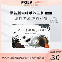 POLA Black Valley dietary fiber health tea 30 packs of slimming to improve puffiness