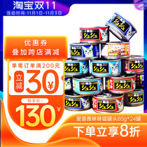 Thailand original imported AIXIA AIXIA canned black cans 80gx24 cans of cat wet food snacks