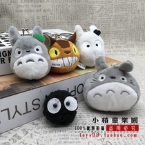 TOTORO chinchilla dust elf plush toy doll women's book bag pendant cartoon cute car key chain