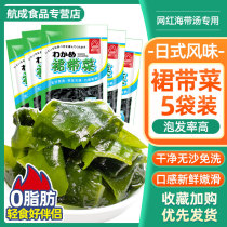 Dry Dress With Vegetable Dry Goods Thin Kelp Han Style Kelp Soup Big Sauce Soup No Sand Free Sea Cabbage Small Package 0 Fat