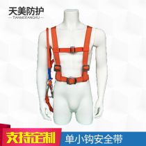 Tianyi American standard aerial work safety belt Double back single rope small hook Air conditioning installation Building construction insurance belt rope