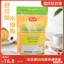 Schukoman xylitol 250g sugar-free food sugar substitute sweetener domestic cake baking ingredients for white sugar