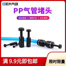 Pneumatic plug plug PP-8 idle quick coupling tracheal plug plug PP-4 PP-6 PP-10 12mm