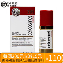 cellcosmet Ruiyan vitality repair eye cream 30ml beauty salon counter to improve eye problems