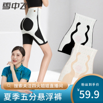 (Exclusive for fans of Sister Four Fire) Flying in the Snow Fifth Generation Soft Sculpting Abdominal Hip Raising Leggings