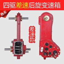 Micro Tiller two-wheel drive modified belt four-wheel drive rear rotation gearbox assembly chain transmission gearbox