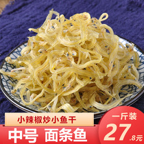 Noodle fish 500 grams of dried whitebait Small whitebait noodle fish Haiyan fish seafood aquatic dried fish fishermen self-drying