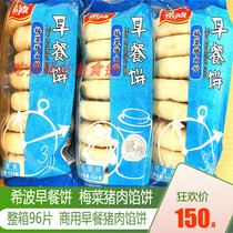 Hibo plum dish pork cake 96 slices HIPO breakfast cake dried vegetable pork pie porridge breakfast cake pork pie