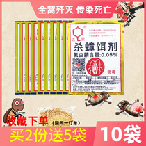 Cockroach powder pill glue bait whole nest end household micro-poison cockroach house anti-cockroach trap Household strong anti-cockroach clear