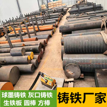 QT500-7 ductile iron rod QT600-3 cast iron plate HT250 ash mouth HT200 raw iron rod round steel raw iron