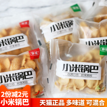 Curry millet pot rice cube small bag Small package Bulk Old-fashioned nostalgic crispy pot net red snacks Snacks