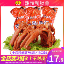 Jiujiu sweet spicy duck collarbone 500g duck skeleton Wuhan flavor Shanghai specialty snacks Snacks