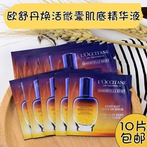 Oshodan sample 1ml Starlight bottle Huanhuo microcapsule muscle bottom moisturizing moisturizing and moisturizing light facial essence anti-aging