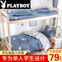  Playboy cotton three-piece bed sheet duvet cover 1 2m single dormitory college student cotton 0 9m bed
