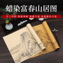 Buy 3 send 1 Fuchun Mountain Draw Wax Paper Calligraphy Special Works Paper Paper Six feet on the open pen for half a lifetime and half a cooked four feet for the old library of ancient calligraphy paper