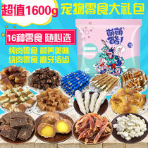 Cute Cute Pet Snacks Big Gift Bag 1600g Pet Training Dog Food Nutrition Delicious Grindle Tooth Snack