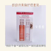 Clarins beauty breast care set adjusting breast chest gel 50ML strong plump plump