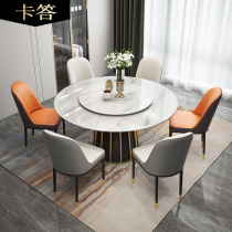 Kata bright rock plate round table with turntable Italian light luxury round dining table and chair combination 6 people modern simple dining table 8
