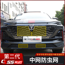Application of 2022 second generation Changan cs55plus mid-net anti-insect net special modification air conditioning tank shield