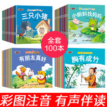 All 100 volumes of baby idioms story Paradise parent-child story bedtime story growth story color picture phonetic version can be scanned code listening story children Chinese classics picture book story book 3-6-7 years old Chinese fable