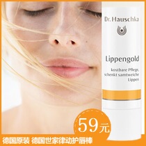 German Seist Dr Hauschka Torah Rhythmic Lip 4 9 gr nourishing and repairing moisturizing light lip veins 6 23